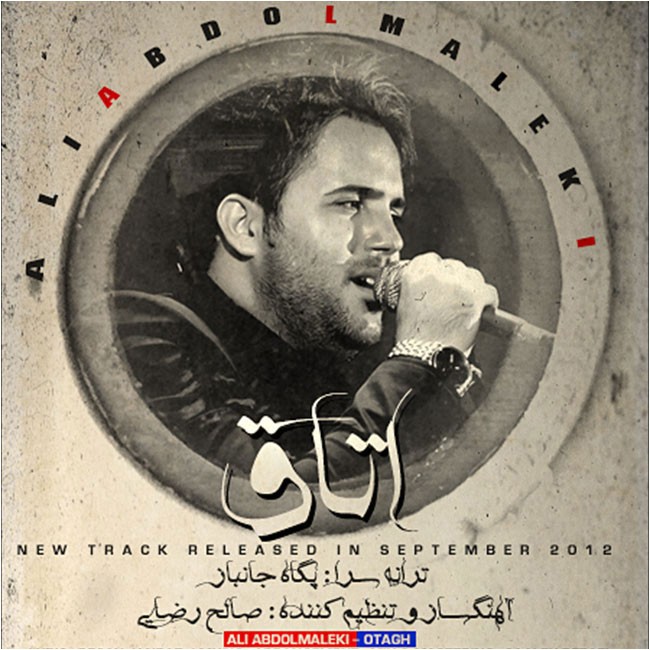 دانلود آهنگ ﻿اتاق